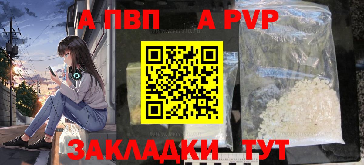 Альфа ПВП Соль  Вход с VPN  А ПВП VHQ  Спасск-Дальний 