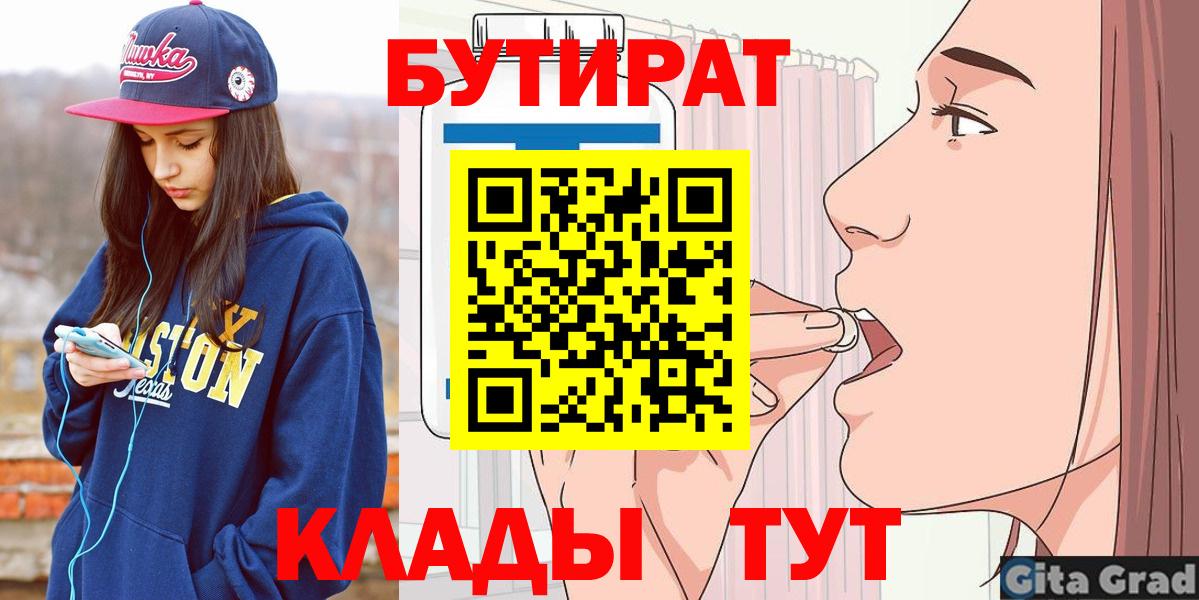 БУТИРАТ 1.4BDO Спасск-Дальний
