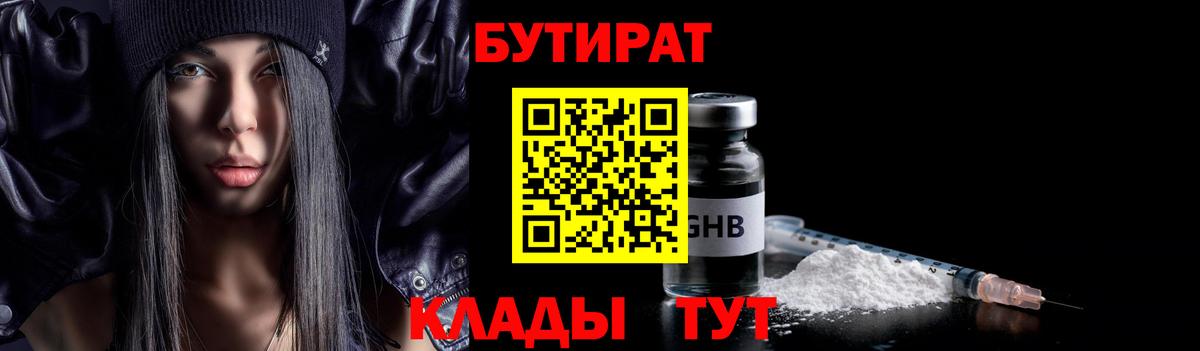 Спасск-Дальний  Бутират оксибутират  Бутират  Вход с VPN 