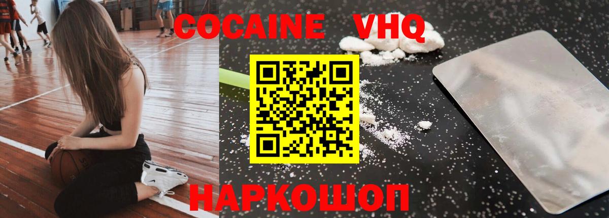 КОКАИН VHQ Спасск-Дальний