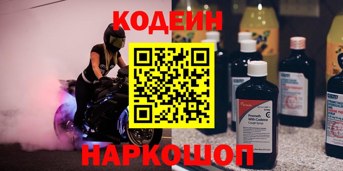 Спасск-Дальний  Кодеин Purple Drank  Вход с VPN 