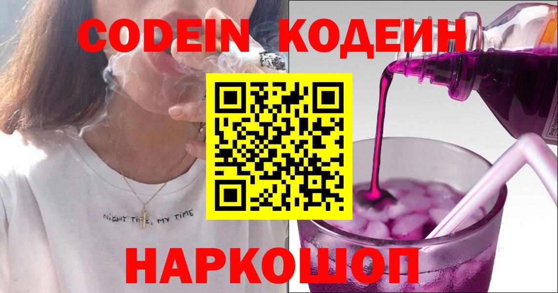 Codein Purple Drank Спасск-Дальний