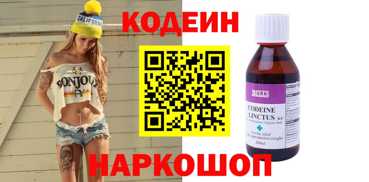 Кодеиновый сироп Lean напиток Lean (лин)  Спасск-Дальний  Кодеиновый сироп Lean Purple Drank 