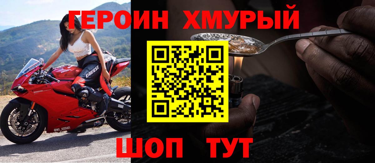 ГЕРОИН VHQ Спасск-Дальний