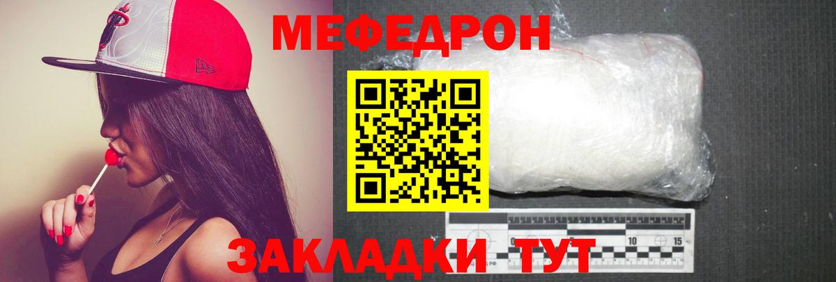 Меф мука Спасск-Дальний