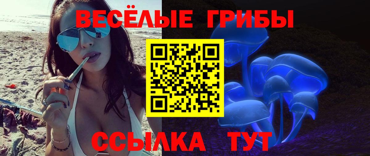 Галлюциногенные грибы MAGIC MUSHROOMS Спасск-Дальний